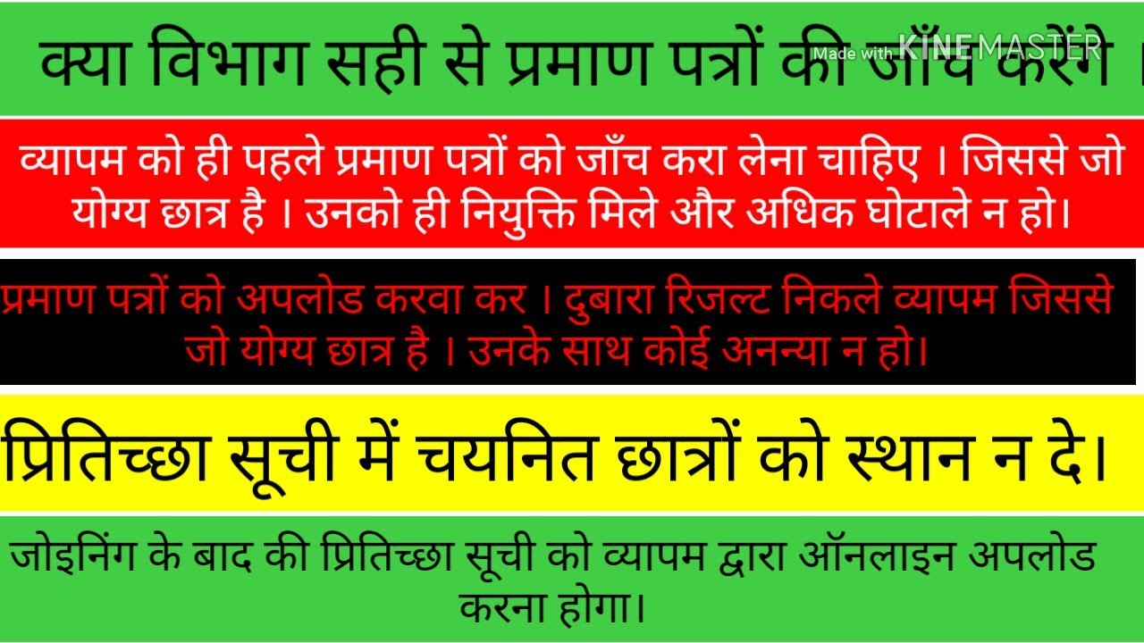 Vyapam group 4 Fraud || vyapam group 4 result scam