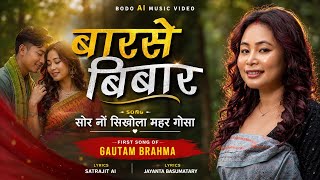 Swr Nwng Sikhwla Mohor Gwsa Jwngni College yao//Barse Bibar//Old Bodo Song // Gautam Brahma