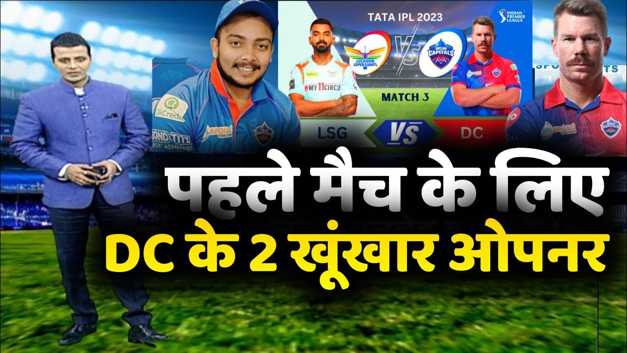 IPL 2023 Start Date - Dc Openers For First Match || Dc Vs Lsg IPL 2023