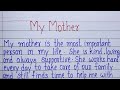 My Mother Essay l Essay on My Mother in English l Paragraph on My Mother l My Mother