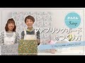 【やってみた】5ステップで簡単！ファブリックボードのつくり方