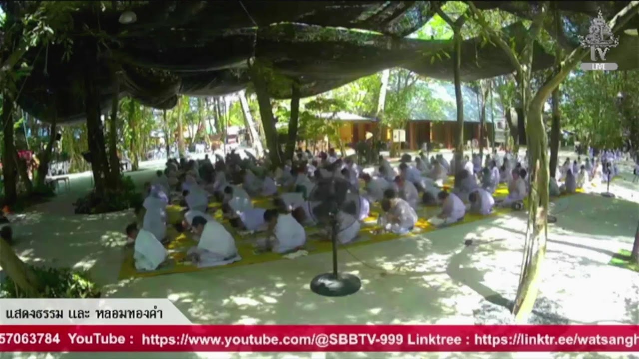 Live สด ปฏิบัติธรรม ฟังธรรม ทุกวันพระ