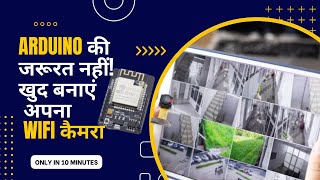 Program ESP32 Camera without Arduino and Build a Streaming Device (Hindi)