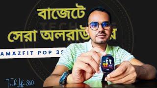      Amazfit Pop 3s