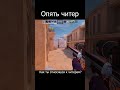 Читер в стандофф 2 #shorts #читеры