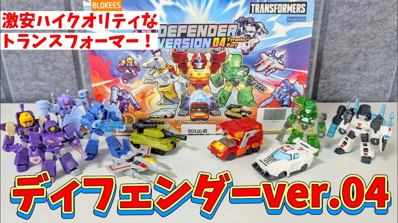 BLOKEES] The Series 4 Defenders Are So Awesome!! [Transformers 