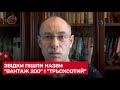 ❓ Звідки пішли назви "вантаж 200" і "трьохсотий": пояснення Жданова