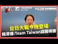 台灣的軍購爭議