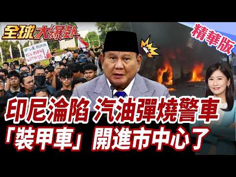 Bandung Streets Engulfed in Flames! Multiple Streets Ablaze! Police Cars Torched, Over 10 Officer...
