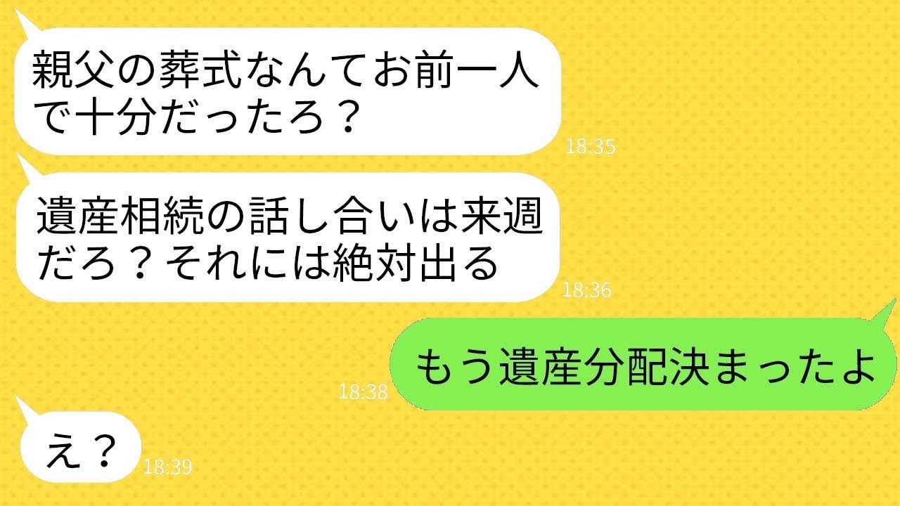 遺産相続の話が進んでいることを知らずに、実父の葬式を急にキャンセルして女性と旅行に出かけた最低な夫。「君が嫁なんだから出て行け」と言って。浮かれて帰国した夫が真実を知った時の反応が面白いwww