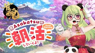 【#雀魂  】寝坊の朝活3/13【#vtuber 】