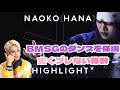 5IN / NAOKO(HANA) - RAW-AIR / HIGHLIGHT解説動画