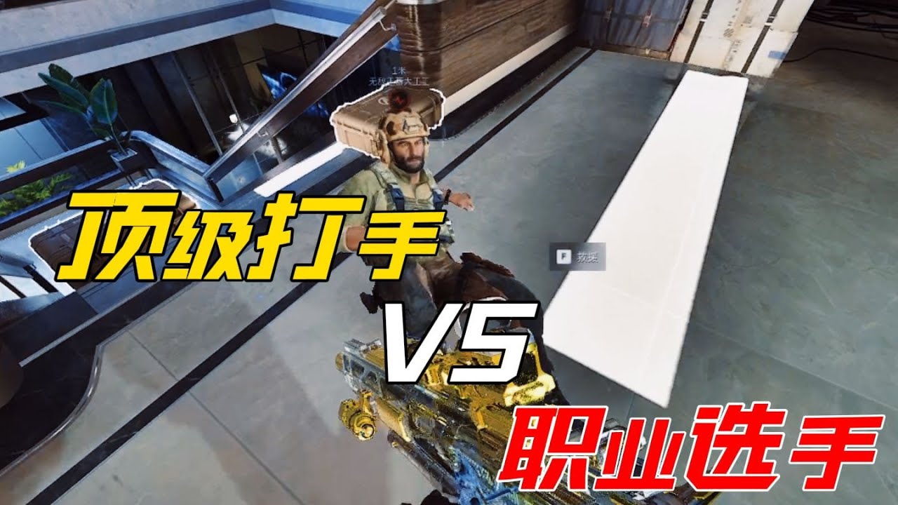 三角洲行动: 三角洲的职业与打手区别究竟在哪！ #三角洲行动 #deltaforce