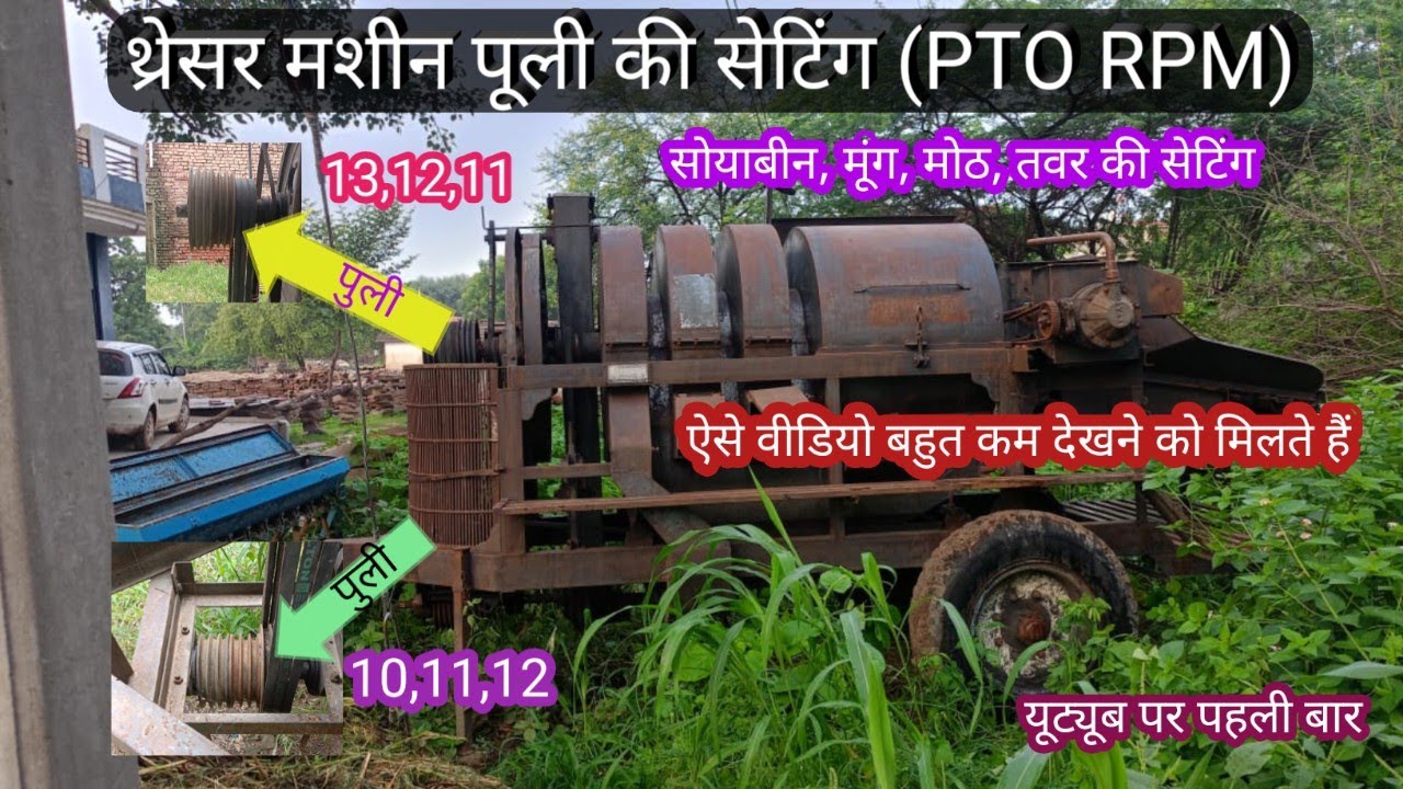 Thresher Machine के pto Rpm कैसे सैट करे,thresher pto setting kese kare, Thresher Puli setting