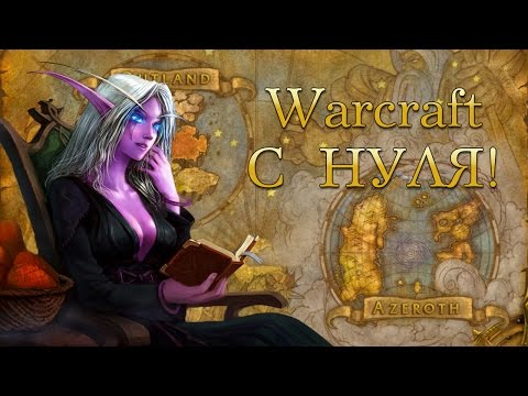 Video: Kako Vratiti Warcraft Na Stariju Verziju