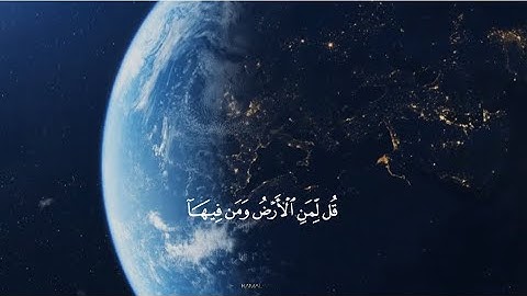 ﴿قل لمن الأرض ومن فيها إن كنتم﴾🍁| القارئ ياسر الدوسري 🫀' سورة المؤمنون 🤍