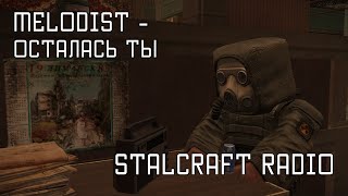 MELODIST - Осталась ты [StalCraft OST Радио]