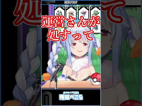 運営が処す #hololive