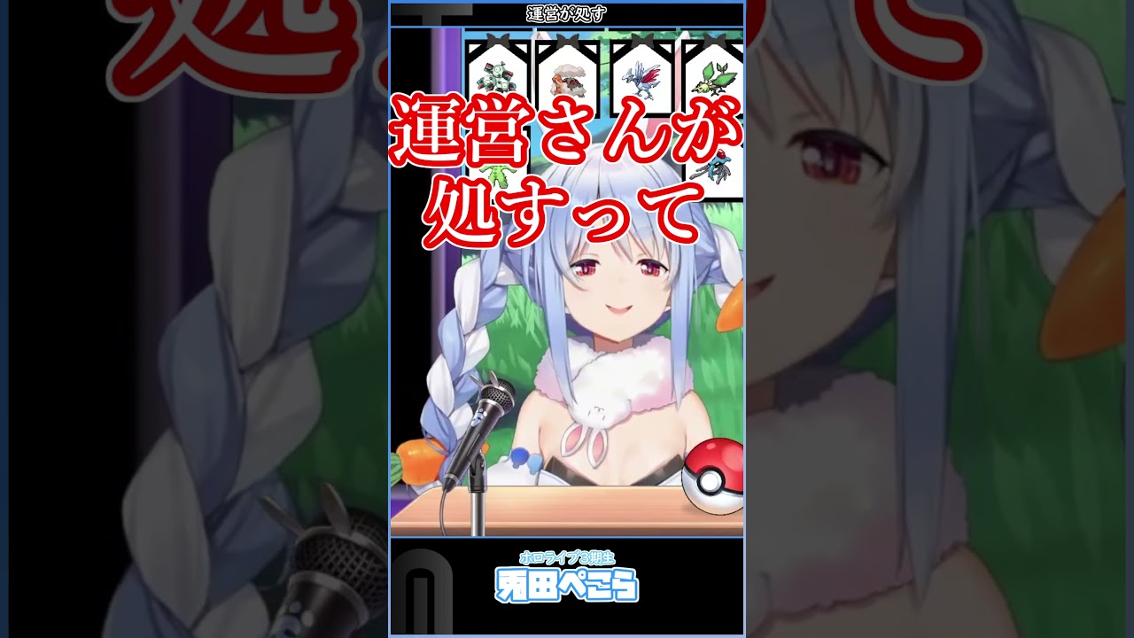 運営が処す #hololive