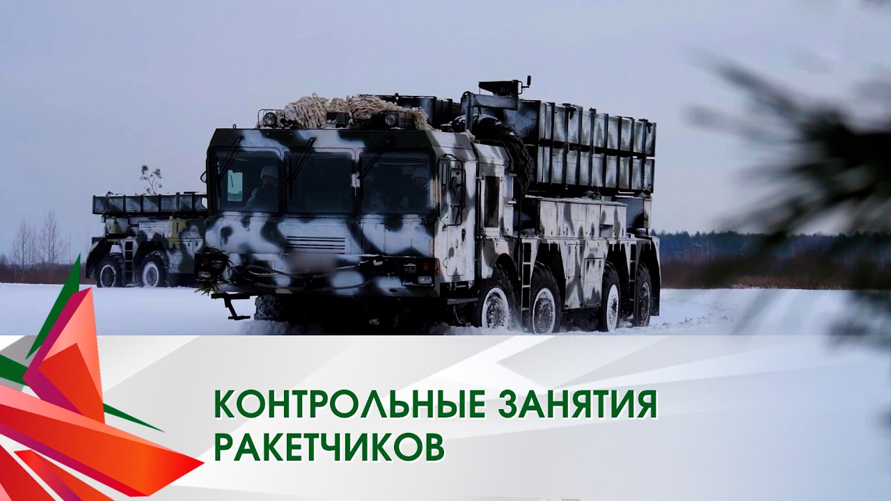 Контрольные занятия ракетчиков // Специальный репортаж