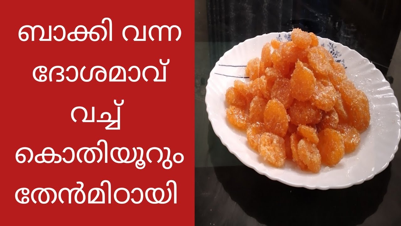 Thaen MittaiRecipe In MalayalamHoney CandyThaen Nilavu // പഞ്ചസാര