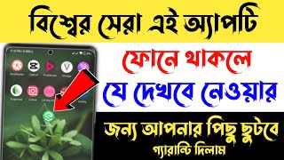 বিশ্বের সেরা অ্যাপ কাজ দেখলে অবাক হবেন | useful app for android bangla | best android apps screenshot 1