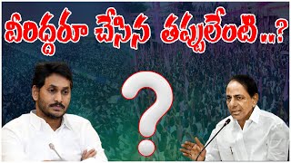 వైసీపీ ఓటమికి బిఆర్ ఎస్ ఓటమికి ఉన్న లింక్ ఇదే #ysjagan #chandrababu #pawankalyan #srimedianews