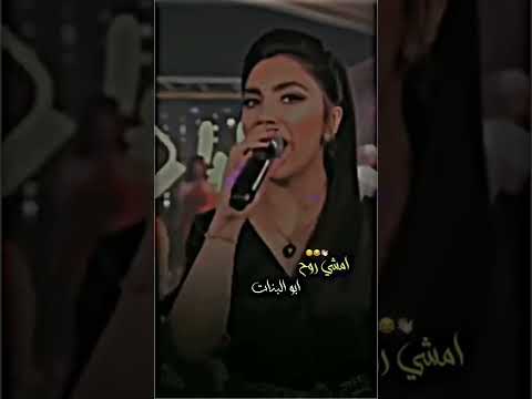 فيديو بدون حقوق اغنيه اسراء الاصيل امشي روح ابو البنات