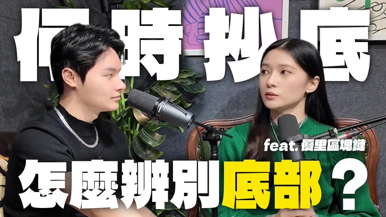 🔥比特幣還沒到底部！怎麼辨別熊市底部？[訪談3/1] feat.@YuriBlockchain 