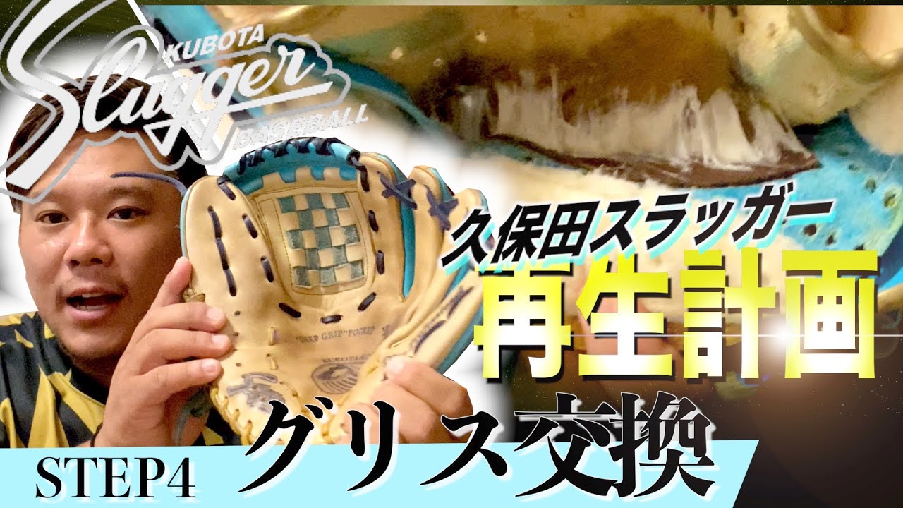 久保田スラッガー　軟式グローブ 内野手用　グリス、紐交換済み 野球 久保田スラッガー 軟式 内野用 内野手用 軟式グローブ グローブ