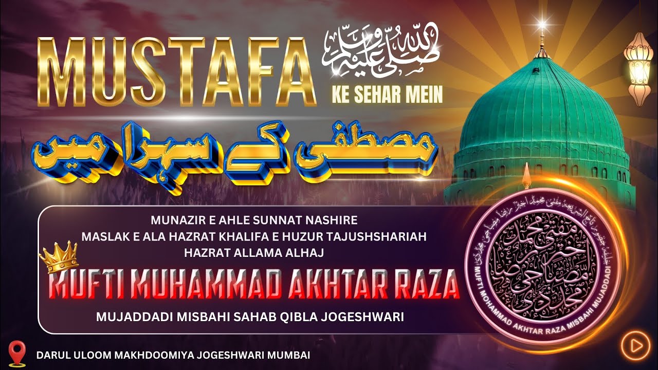 Mustafa ﷺ Ke Sehar Mein - Khalifa E Huzur TaajushShariah Hazrat Mufti Akhtar Raza Mujaddadi #madina