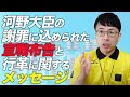 河野大臣の謝罪に込められた宣戦布告と行革に関するメッセージ！緊急時にも関わらず平時のルールで批判するマスコミってどーなの？｜上念司チャンネル ニュースの虎側