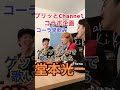 プリッとChannelコラボ企画2💕コーラ早飲み硝子の少年歌いきったら堂本光一!!️#Shorts