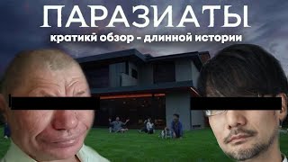 ПАРАЗИТЫ ОБЗОР - ФИЛЬМ ГОДА - ОСКАР 2019
