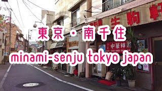 TOKYO WALK 東京・荒川区南千住・南千住仲通商店街  minami-senju tokyo japan 2019.09
