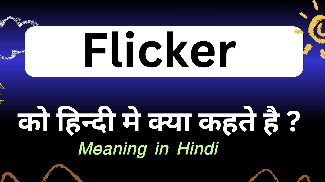 Flicker meaning in hindi || Flicker ka matlab kya hota hai || word meaning daily use word