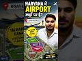 Haryana Mein Airport Kahan Hai? | Hisar Airport & Talwandi Rana Development Plan 2025