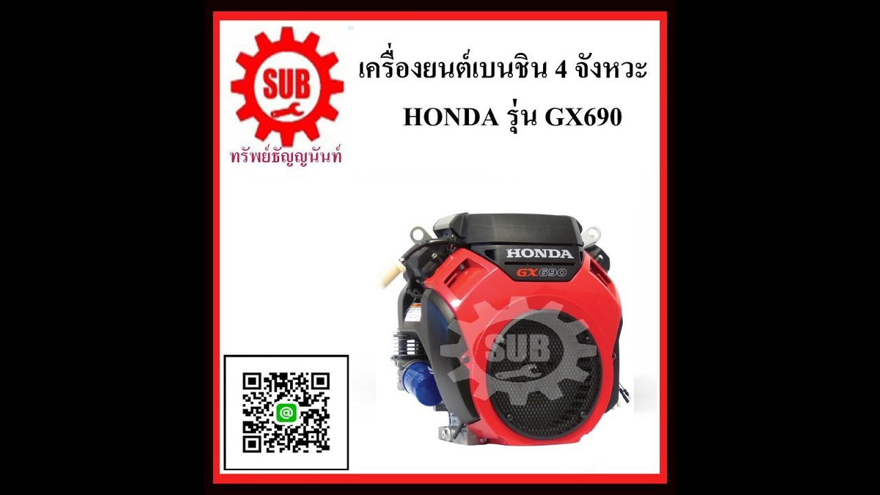 Хонда gx 690 характеристики