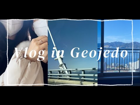 Vlog. 새해맞이 거제 1박 여행🏝 뷰맛집 펜션으로 떠나용🌊 대게찜부터 삼겹살, 대게 라면까지 먹방의 끝판왕 + 윷놀이, 브런치 💕