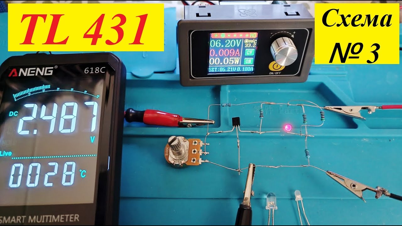 TL 431. Простая Схема № 3 . Что-то пошло Не Так ! ( Видео 4к) - YouTube