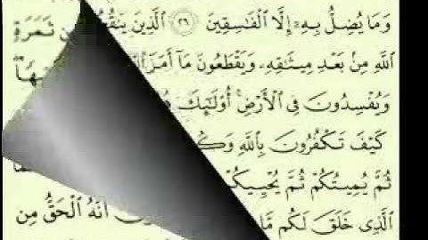 2  سورة البقرة الجزء 8-1 الآية 53-1 تلاوة الشيخ ماهر المعيقلي مع الآيات