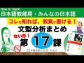 みんなの日本語第17課 ない形、目的語のとりたて【日本語教師になる/みんなの日本語・教え方】
