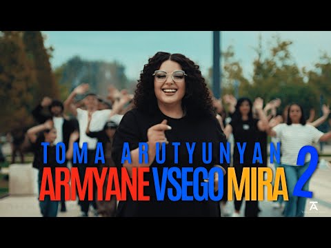 ТОМА АРУТЮНЯН -