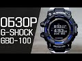 Обзор CASIO G-SHOCK GBD-100-1A7 | Где купить со скидкой