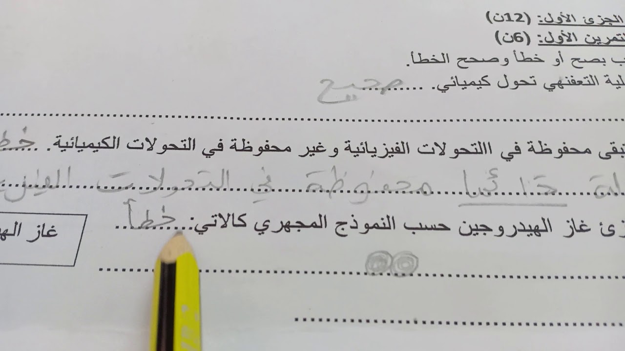 الفرض  الاول  للفصل  الاول في   الفيزياء  للسنة  2  متوسط