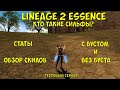 Кто такой Sylph в обновлении Lineage 2 Essence?