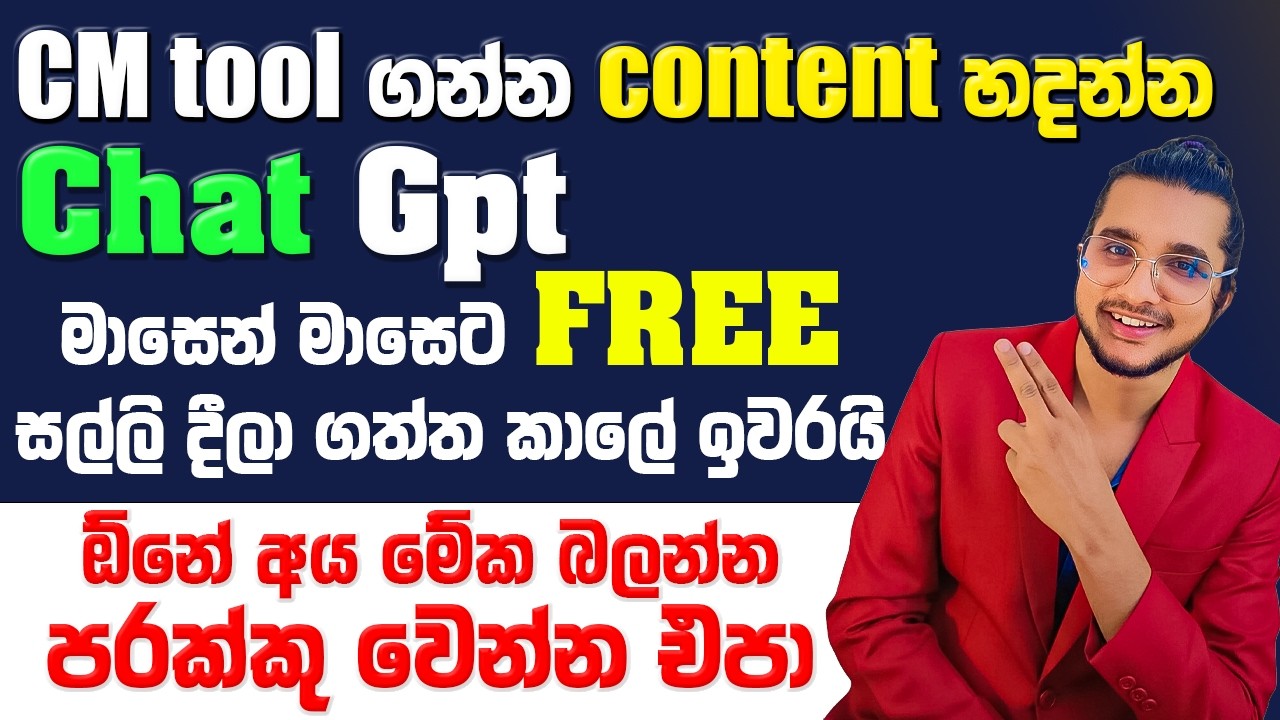 2026 chatgpt හැම මාසෙම FREE පට්ට UPDATE එක මේක |Sri Lanka