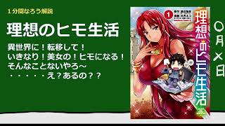 理想のヒモ生活（1）