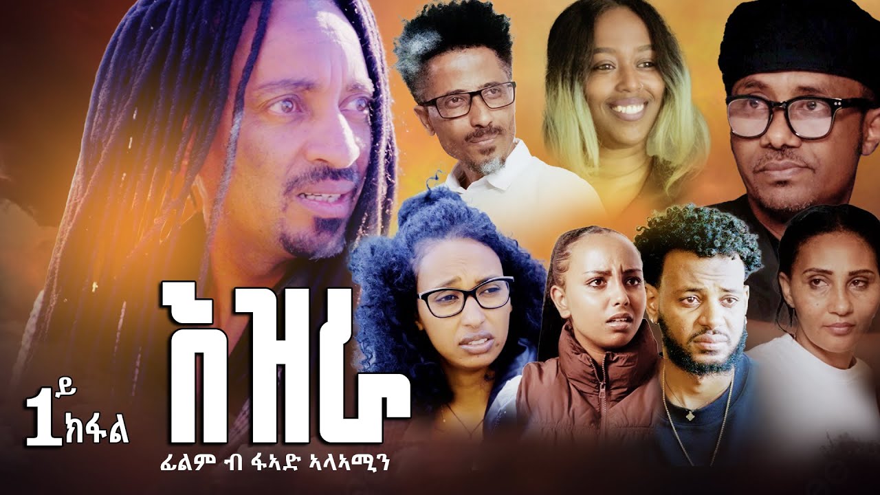 EZRA (እዝራ) P1 New Eritrean Film  By Fuad Alamin