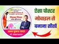 Teachers day ka poster kaise banaye | Teachers day banner editing | Teachers day poster kaise banaye